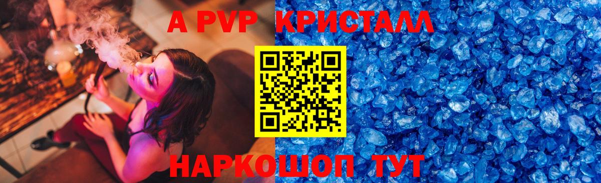 Alfa_PVP Crystall  Вход с VPN  A-PVP СК  Прокопьевск  Альфа ПВП кристаллы 
