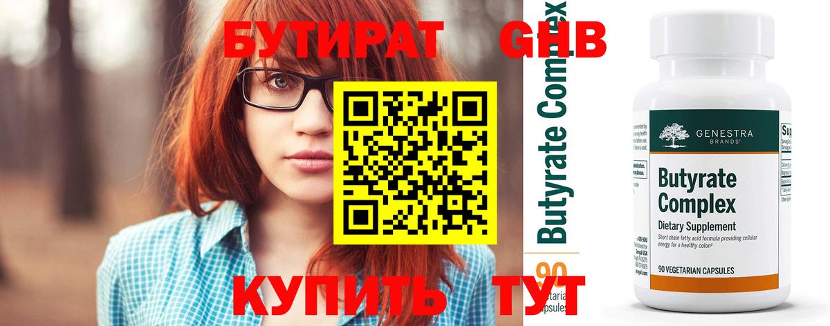 Прокопьевск  БУТИРАТ BDO  Вход с VPN 