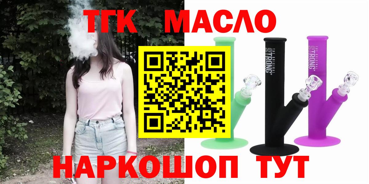 Дистиллят ТГК гашишное масло Прокопьевск