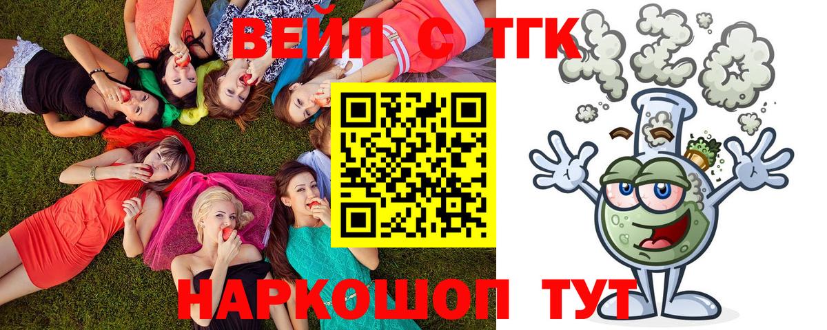 Дистиллят ТГК вейп  Вход с VPN  Прокопьевск 